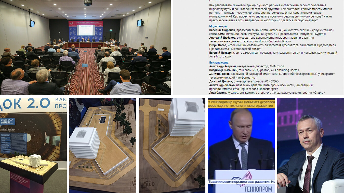 Технопром-2018: Наука как индустрия