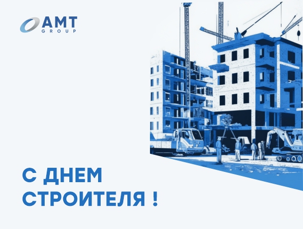 День строителя 2025